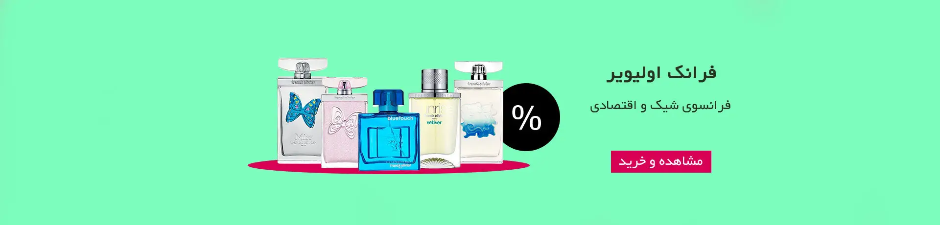 عطر فرانک اولیویر