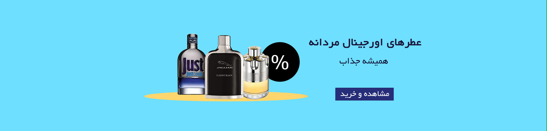 عطرهای مردانه اورجینال