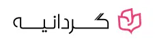 طراحی لوگو گردانیه با آیکون گل