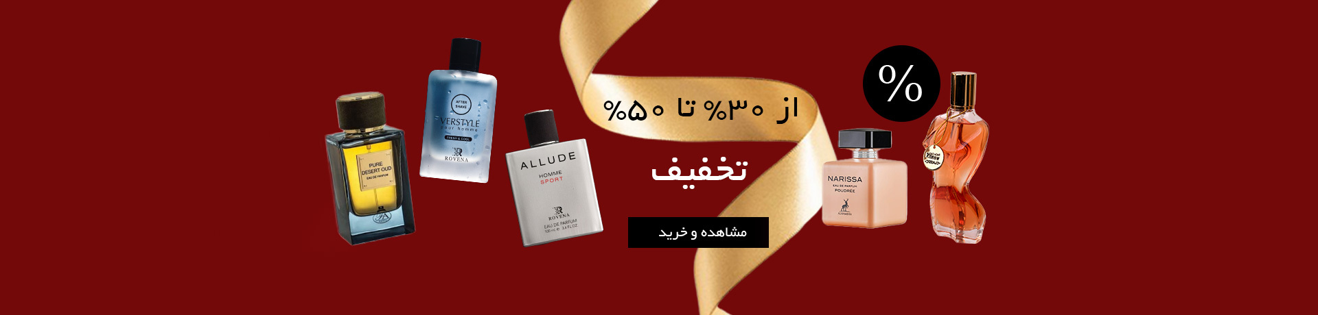 تخفیف عطرهای شرکتی