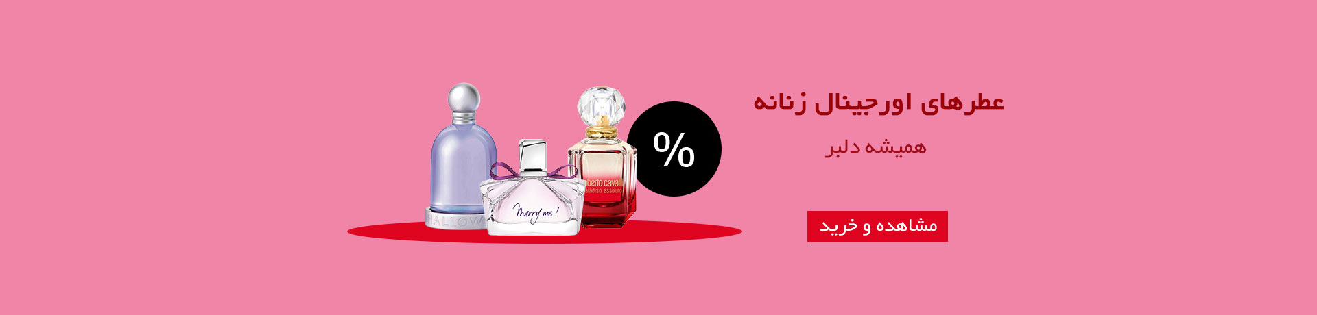 عطرهای زنانه اورجینال